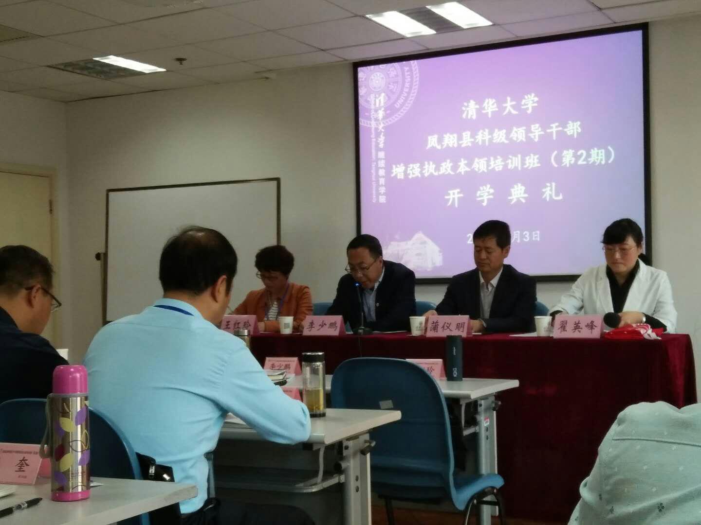 民革党员赴清华大学参加凤翔县科级领导干部增强执政本领培训班